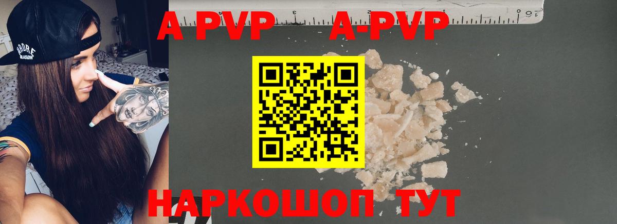 A-PVP мука Кострома