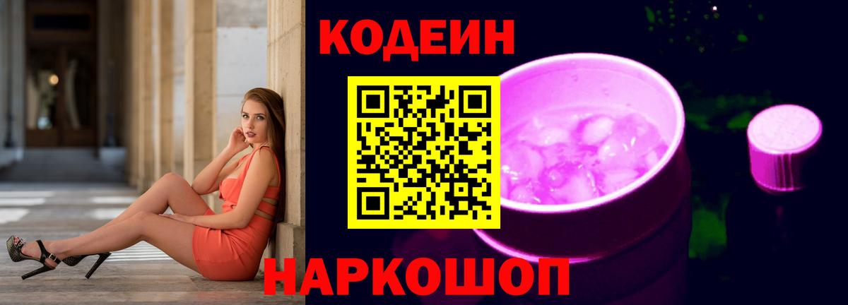 Кострома  Codein напиток Lean (лин)  Кодеин напиток Lean (лин)  Вход с VPN 